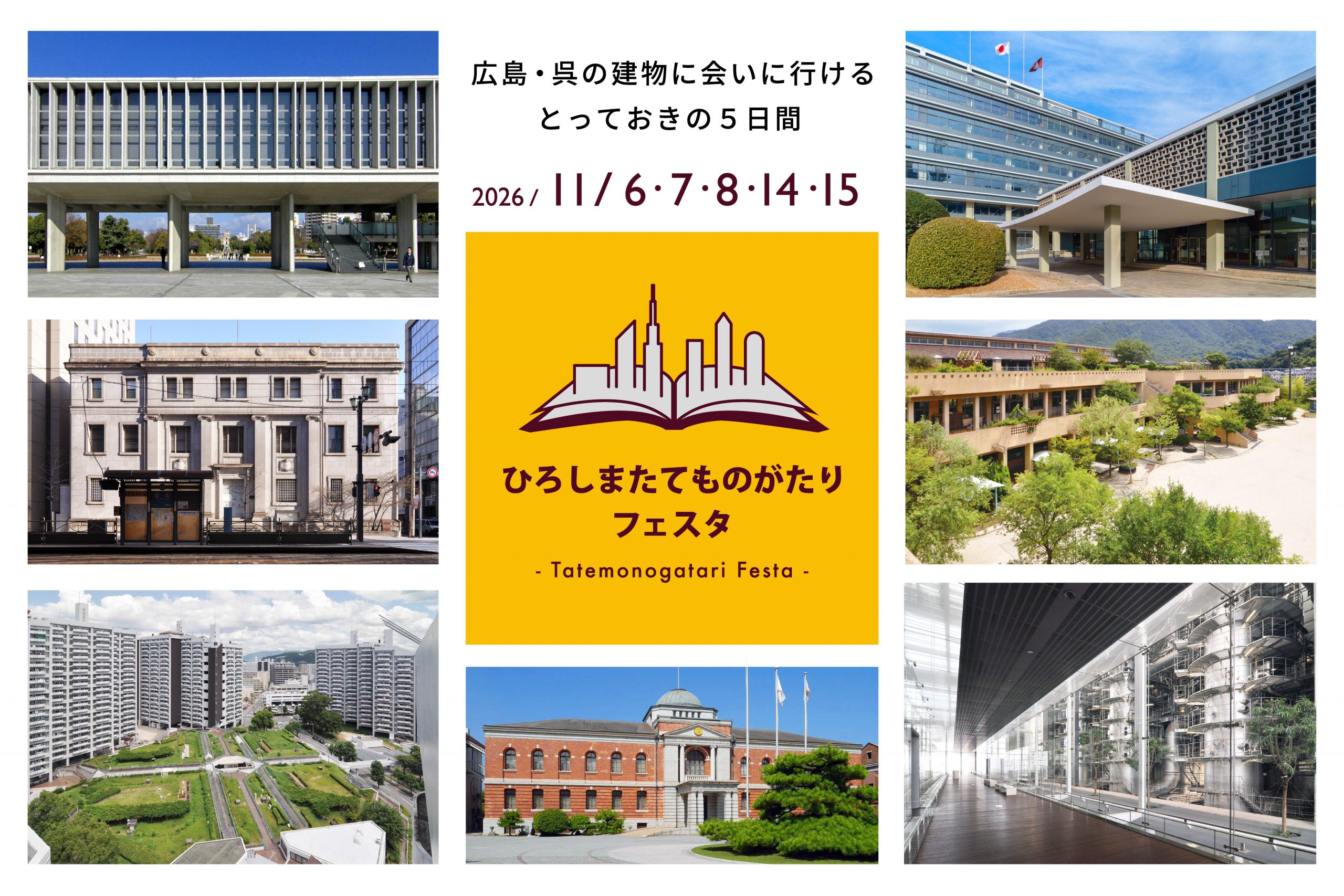 たてフェス2026　プレス写真